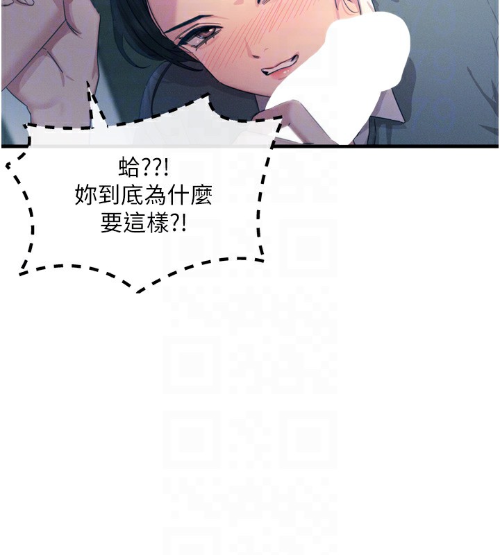 《惡次人生》漫画 第12話-用肉棒堵住她的嘴