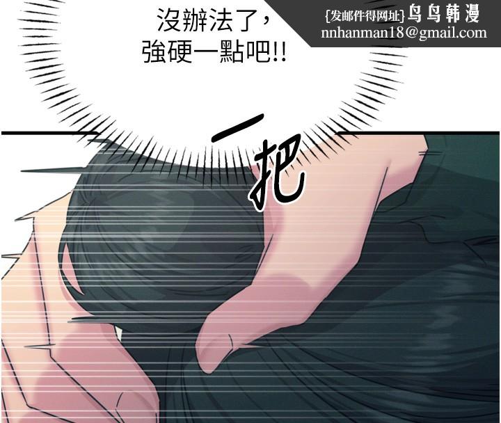 《惡次人生》漫画 第12話-用肉棒堵住她的嘴
