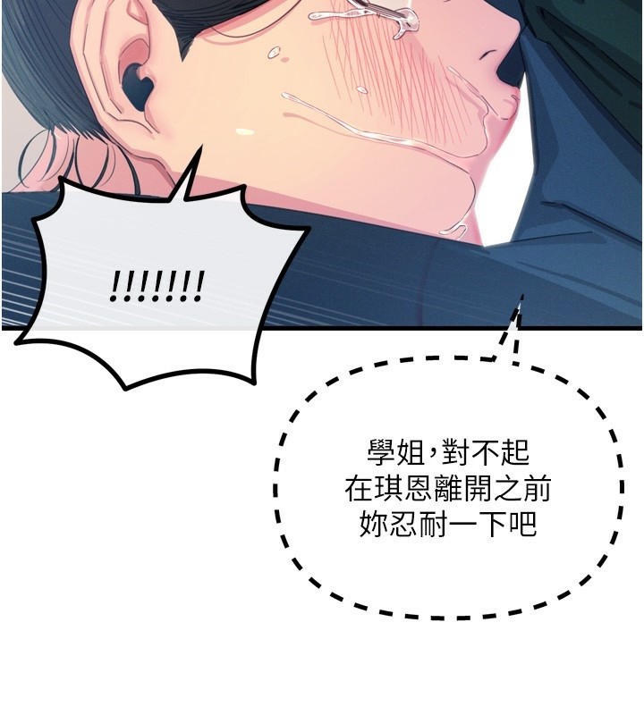 《惡次人生》漫画 第12話-用肉棒堵住她的嘴
