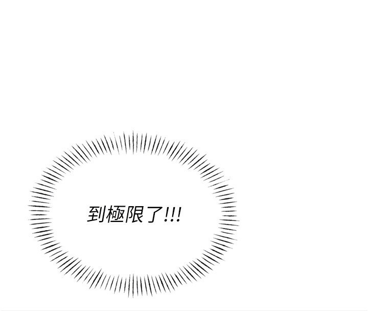 《惡次人生》漫画 第12話-用肉棒堵住她的嘴