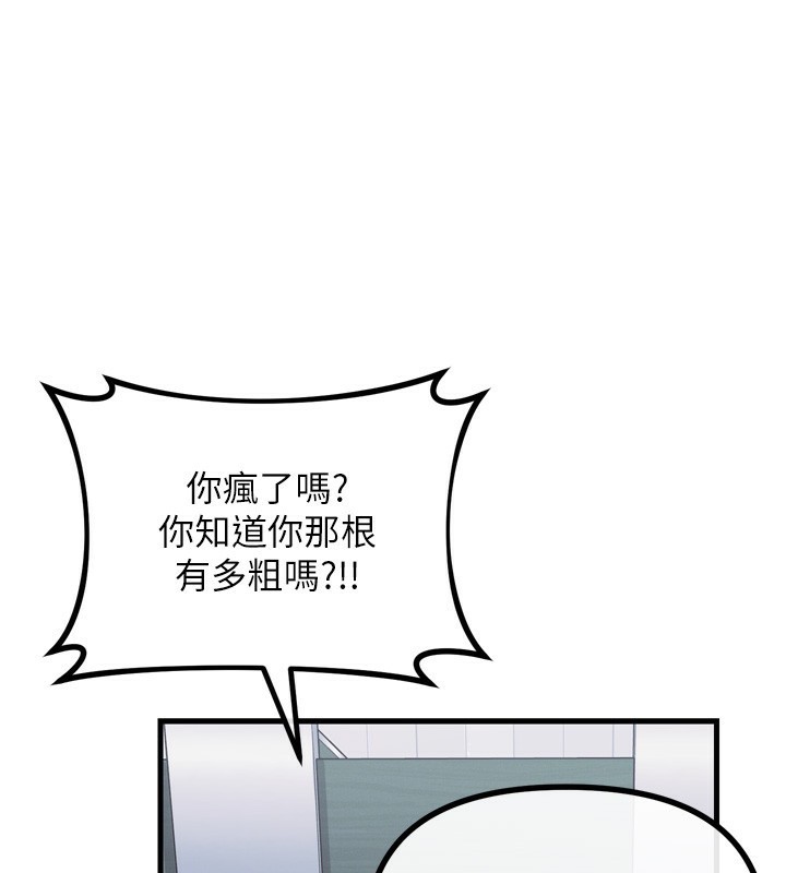 《惡次人生》漫画 第12話-用肉棒堵住她的嘴