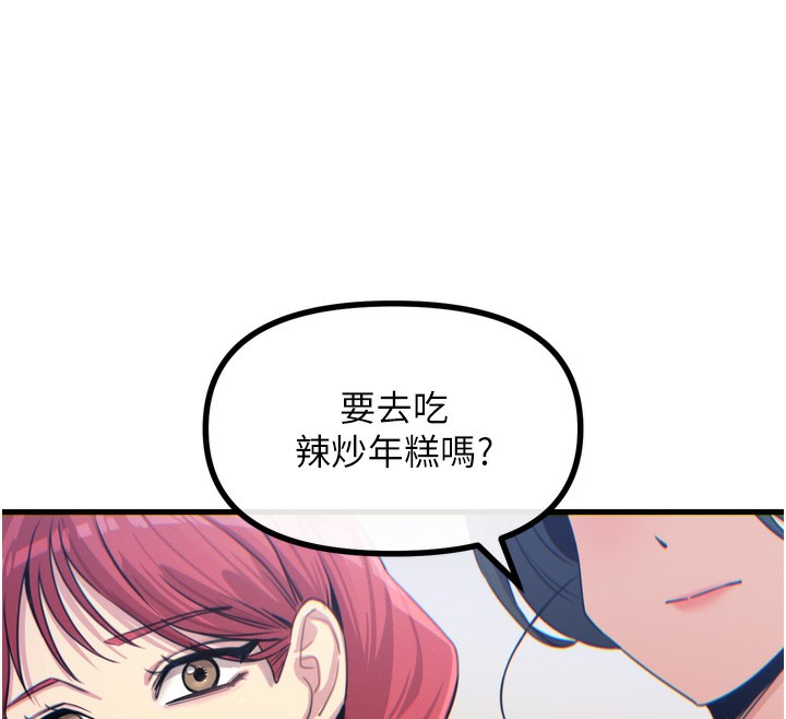 《惡次人生》漫画 第12話-用肉棒堵住她的嘴