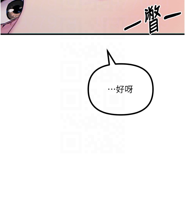 《惡次人生》漫画 第12話-用肉棒堵住她的嘴