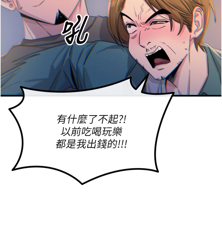 《惡次人生》漫画 第12話-用肉棒堵住她的嘴