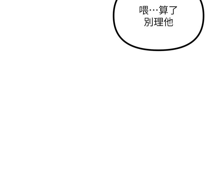 《惡次人生》漫画 第12話-用肉棒堵住她的嘴