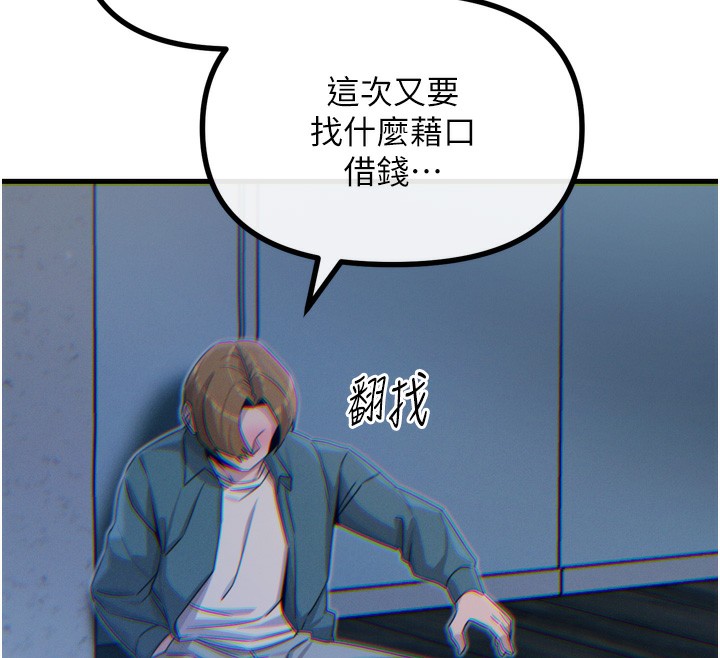 《惡次人生》漫画 第12話-用肉棒堵住她的嘴
