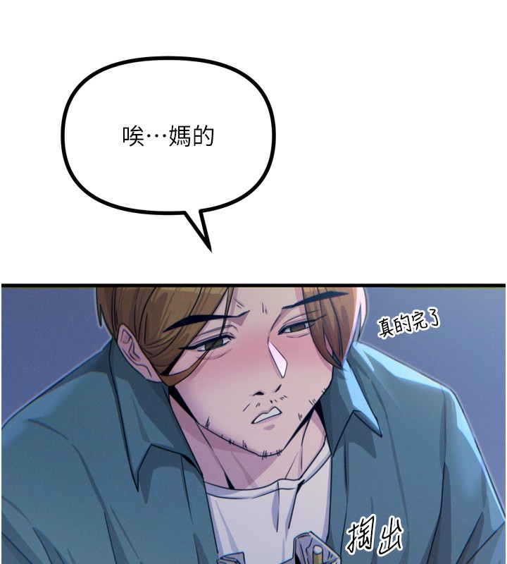 《惡次人生》漫画 第12話-用肉棒堵住她的嘴