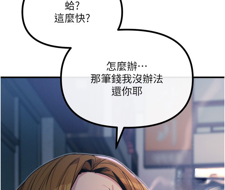 《惡次人生》漫画 第12話-用肉棒堵住她的嘴