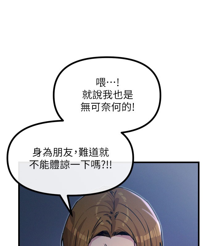 《惡次人生》漫画 第12話-用肉棒堵住她的嘴