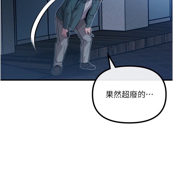 《惡次人生》漫画 第12話-用肉棒堵住她的嘴