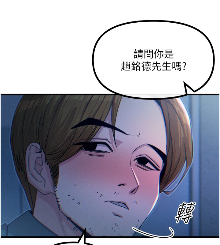 《惡次人生》漫画 第12話-用肉棒堵住她的嘴