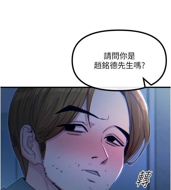 《惡次人生》漫画 第13話-讓妳變成我的寵物