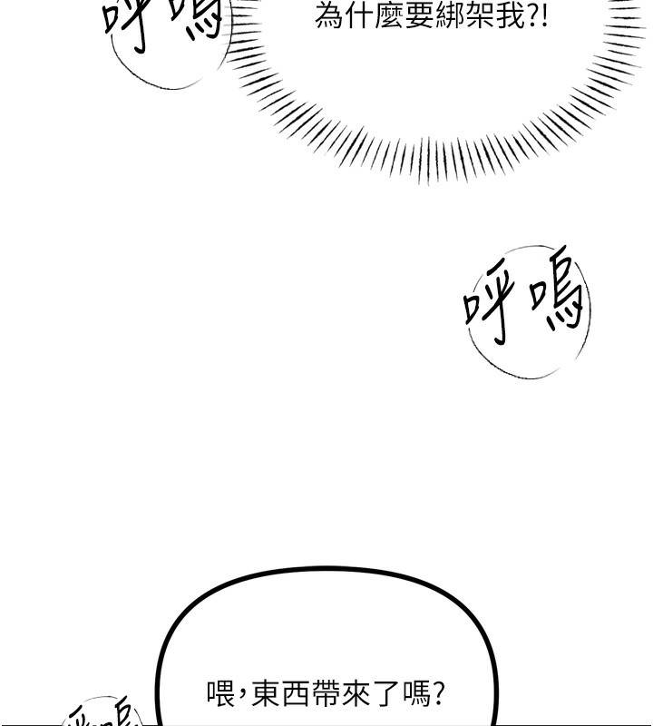 《惡次人生》漫画 第13話-讓妳變成我的寵物