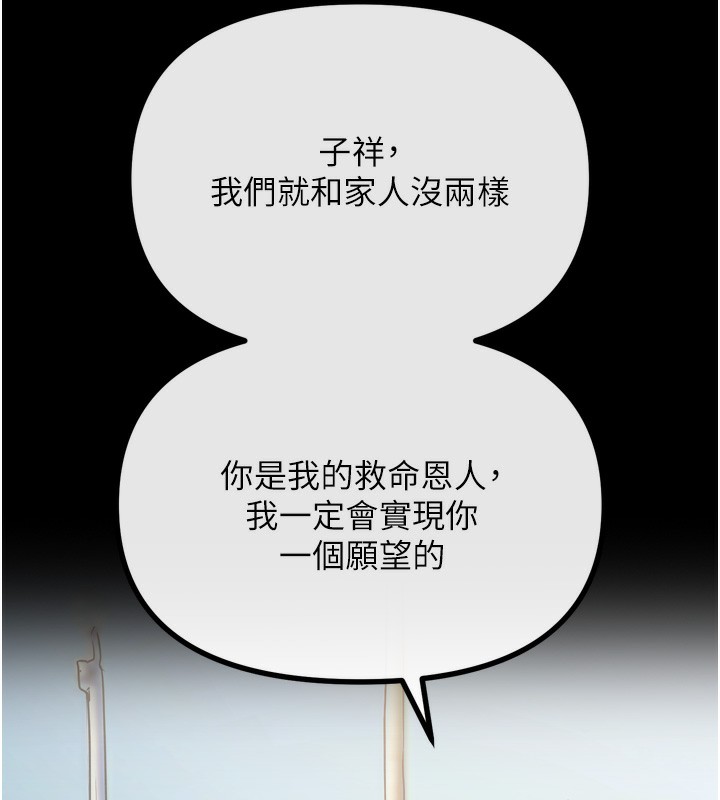 《惡次人生》漫画 第13話-讓妳變成我的寵物