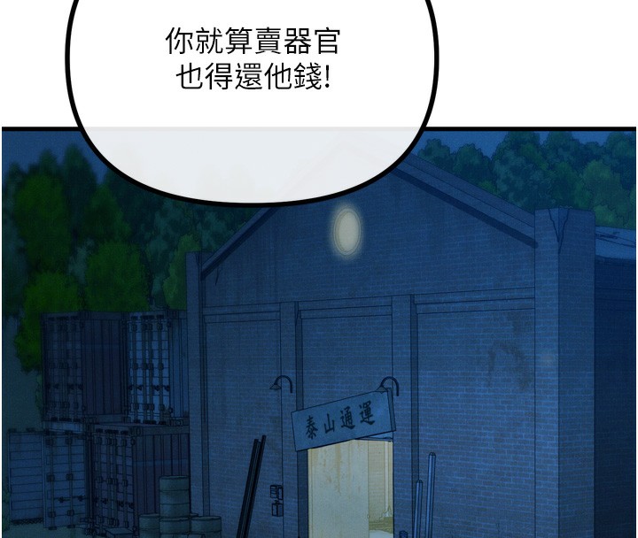 《惡次人生》漫画 第13話-讓妳變成我的寵物