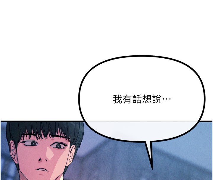 《惡次人生》漫画 第13話-讓妳變成我的寵物