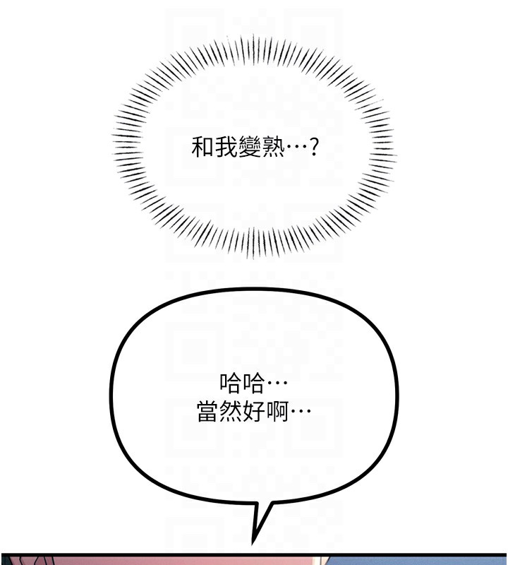 《惡次人生》漫画 第13話-讓妳變成我的寵物