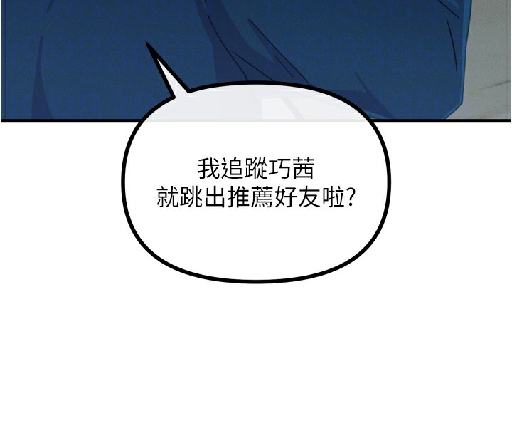 《惡次人生》漫画 第13話-讓妳變成我的寵物