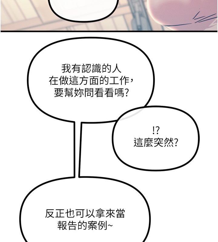 《惡次人生》漫画 第13話-讓妳變成我的寵物