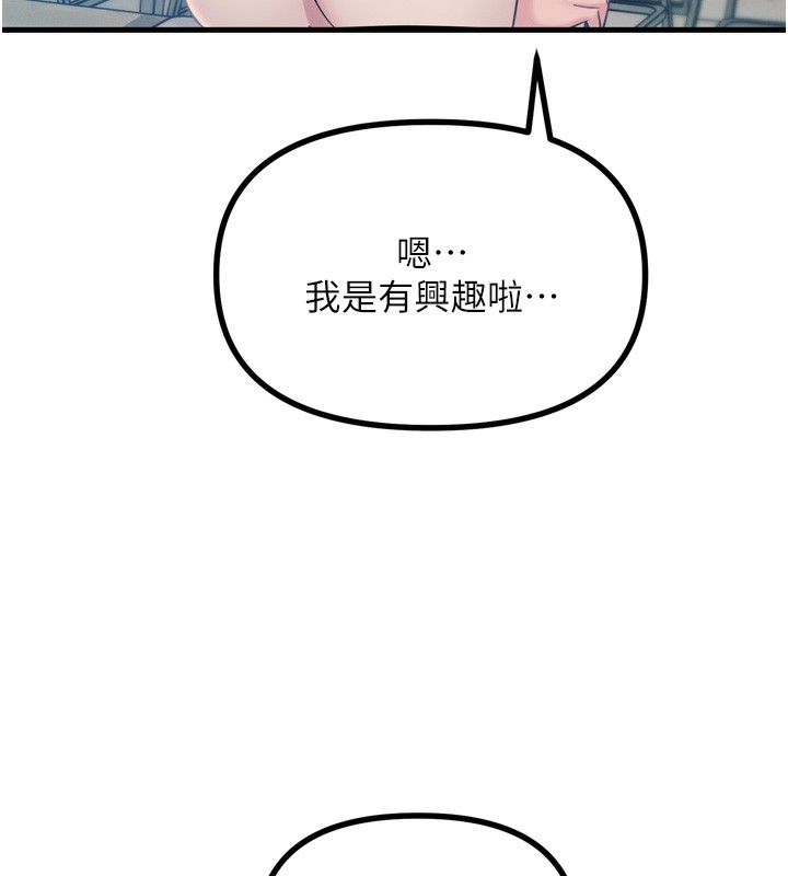 《惡次人生》漫画 第13話-讓妳變成我的寵物