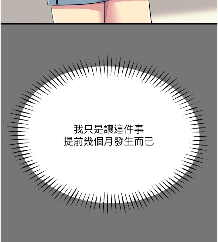《惡次人生》漫画 第13話-讓妳變成我的寵物