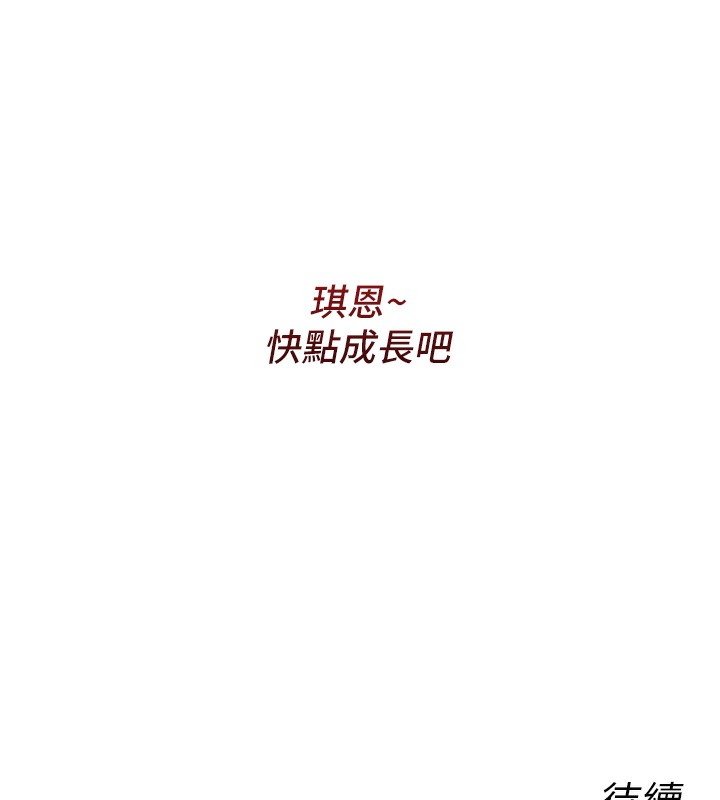 《惡次人生》漫画 第13話-讓妳變成我的寵物