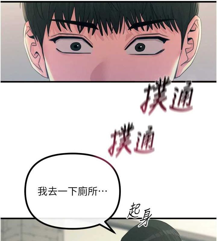 《惡次人生》漫画 第14話-想幹我嗎?♥