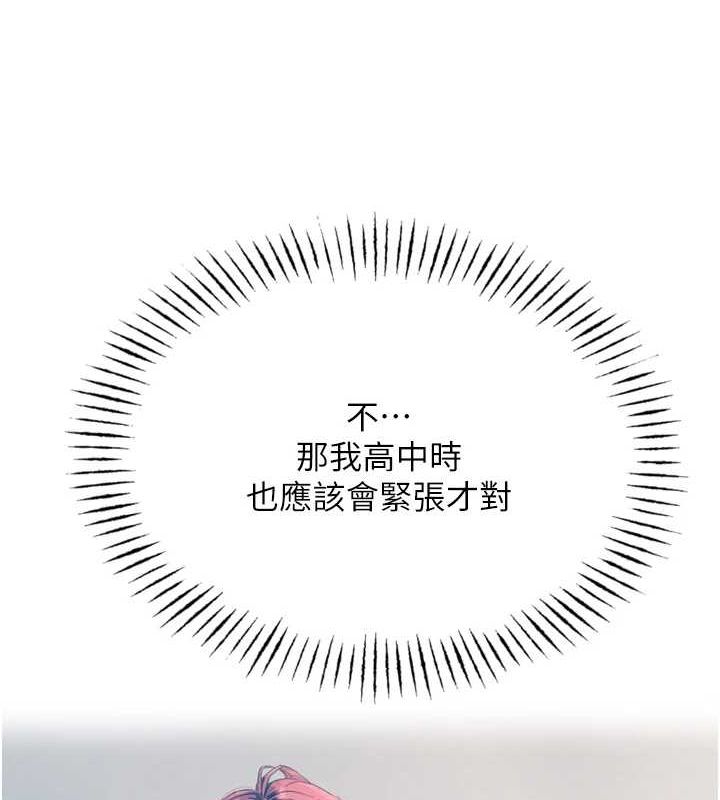 《惡次人生》漫画 第14話-想幹我嗎?♥