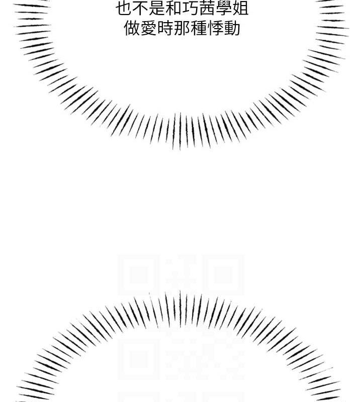 《惡次人生》漫画 第14話-想幹我嗎?♥