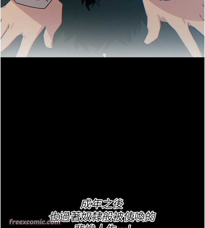 《惡次人生》漫画 第14話-想幹我嗎?♥
