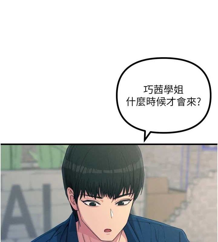 《惡次人生》漫画 第14話-想幹我嗎?♥