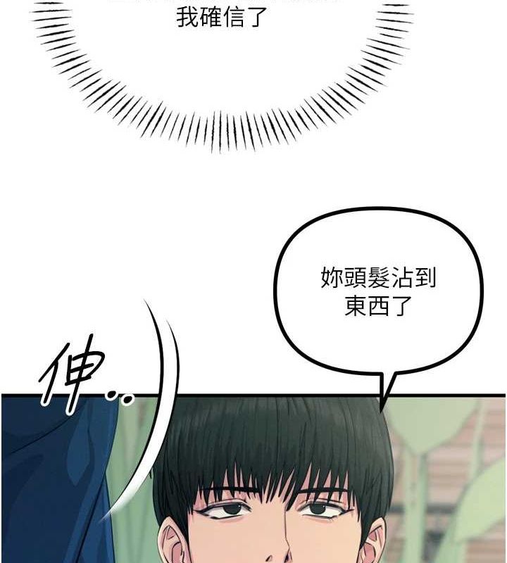 《惡次人生》漫画 第14話-想幹我嗎?♥