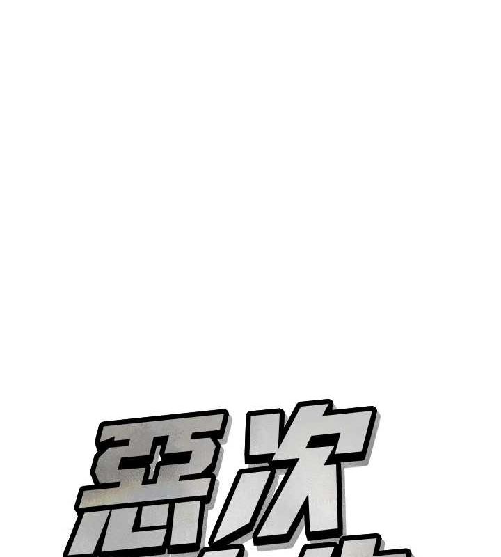 《惡次人生》漫画 第14話-想幹我嗎?♥