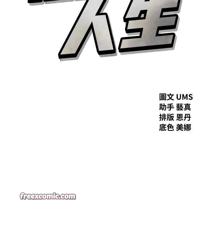 《惡次人生》漫画 第14話-想幹我嗎?♥