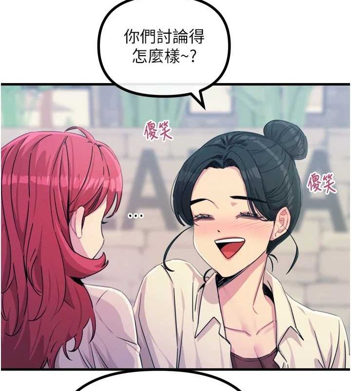 《惡次人生》漫画 第14話-想幹我嗎?♥