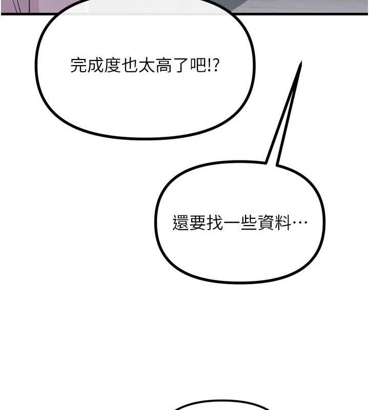 《惡次人生》漫画 第14話-想幹我嗎?♥