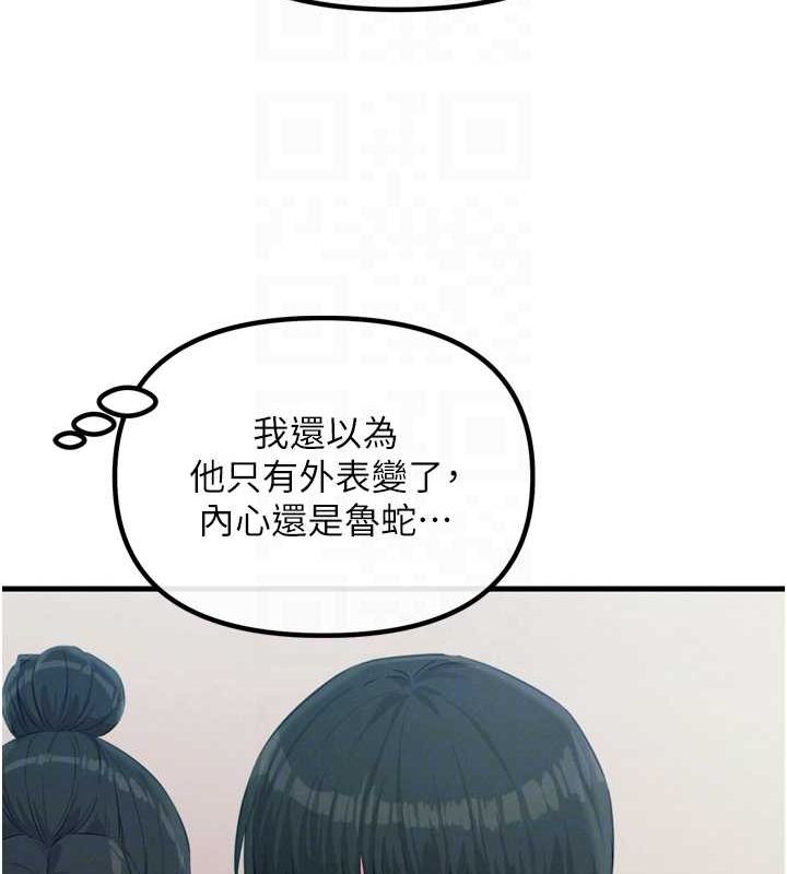 《惡次人生》漫画 第14話-想幹我嗎?♥