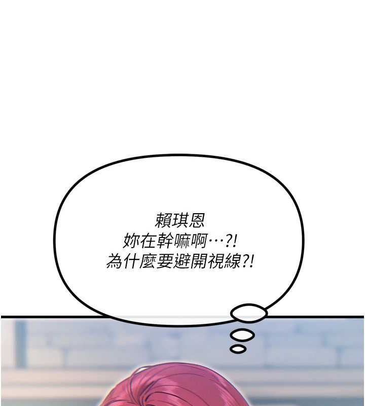 《惡次人生》漫画 第14話-想幹我嗎?♥