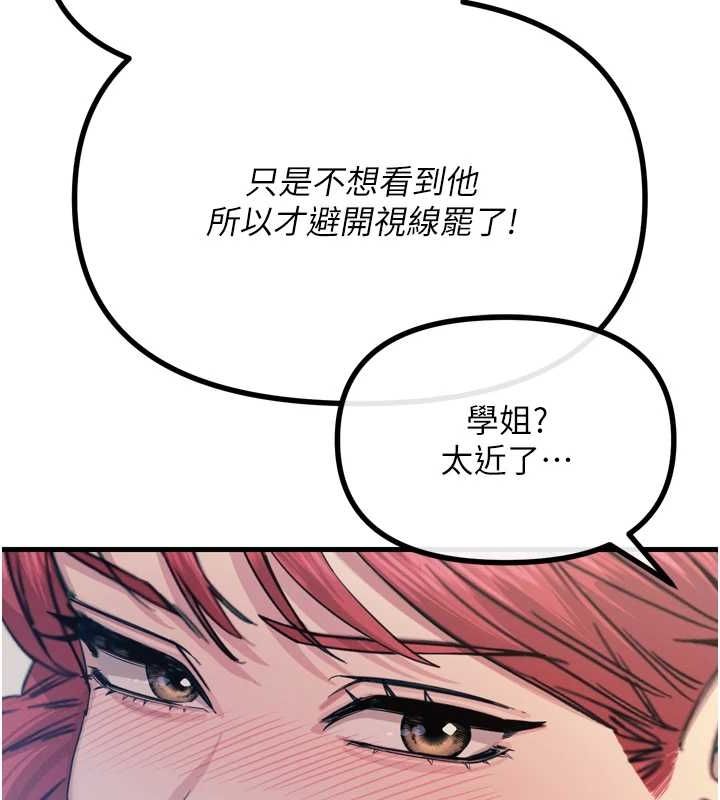 《惡次人生》漫画 第14話-想幹我嗎?♥