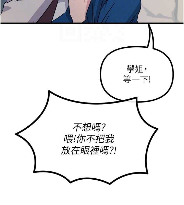 《惡次人生》漫画 第14話-想幹我嗎?♥