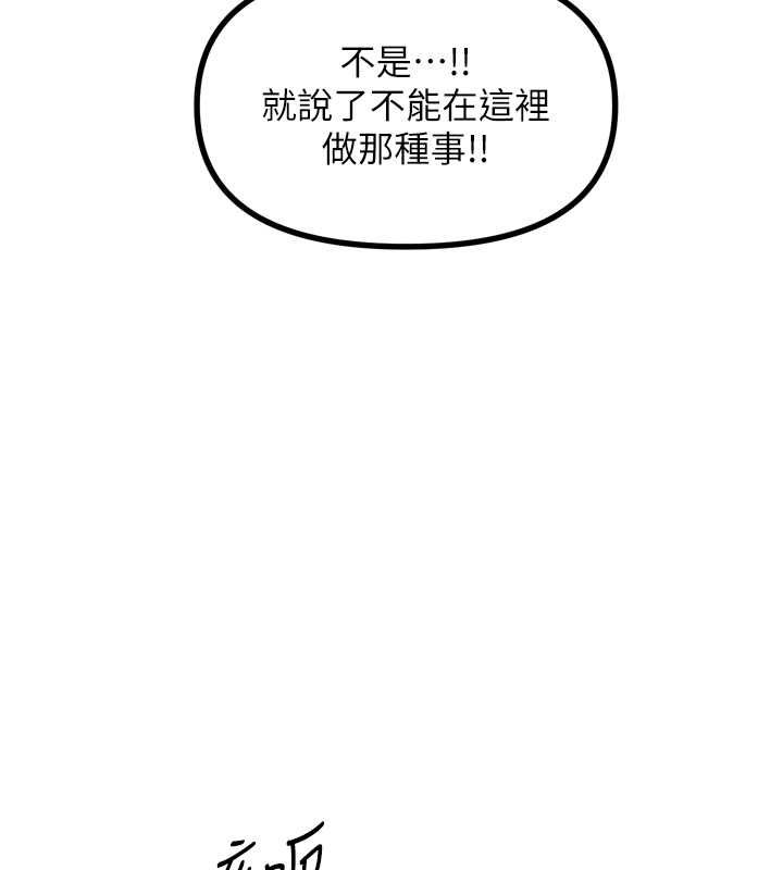 《惡次人生》漫画 第14話-想幹我嗎?♥