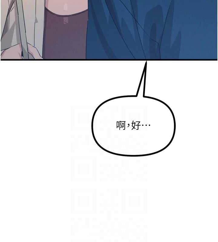 《惡次人生》漫画 第14話-想幹我嗎?♥