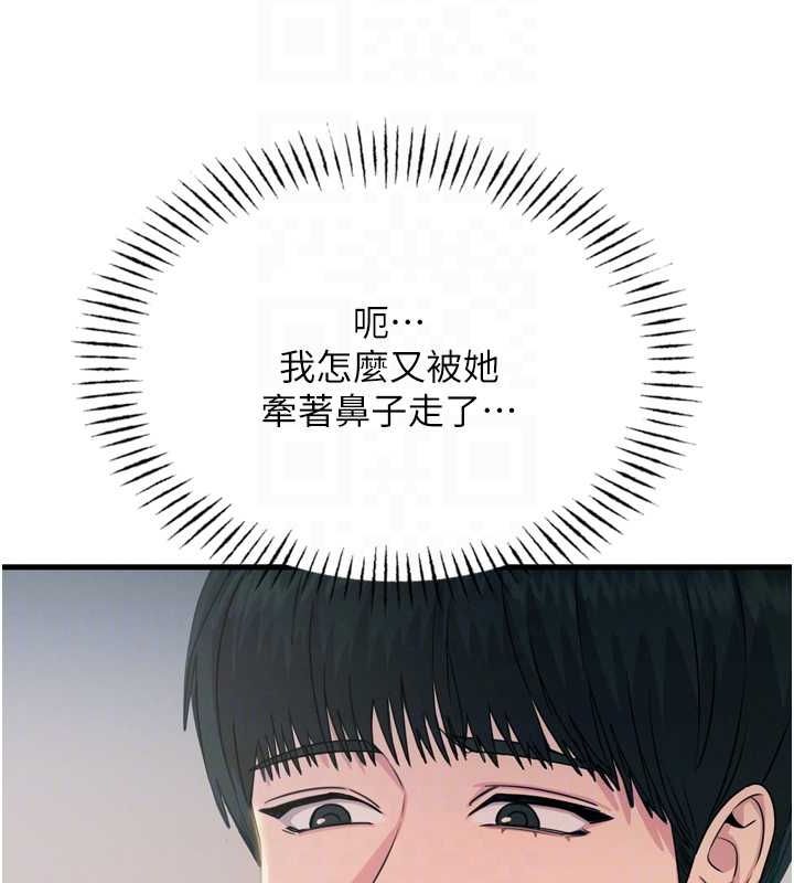《惡次人生》漫画 第14話-想幹我嗎?♥