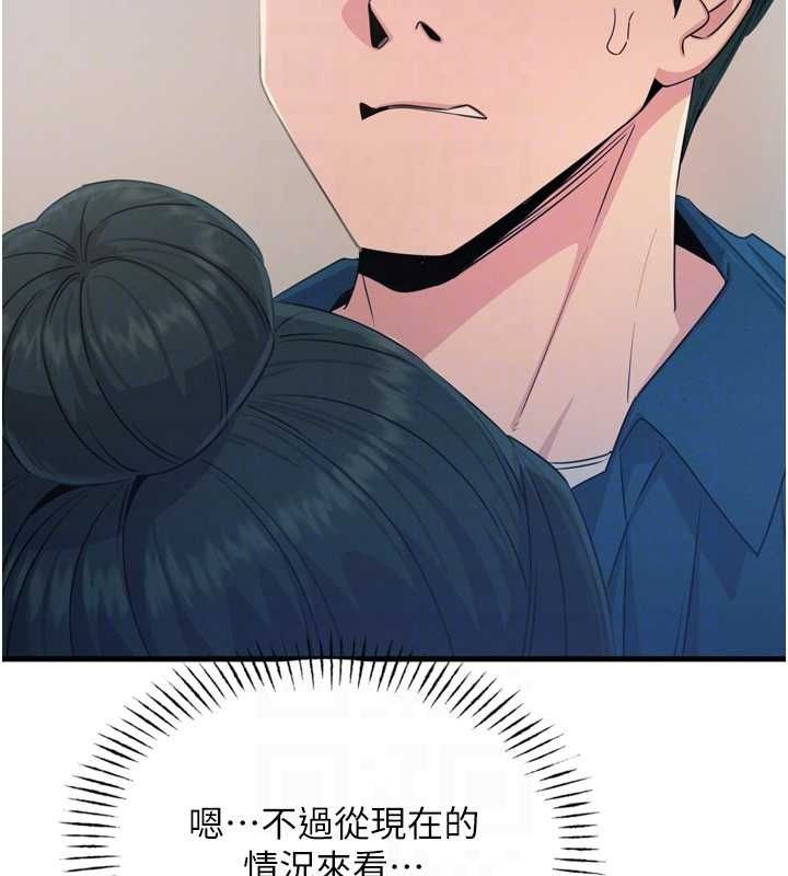 《惡次人生》漫画 第14話-想幹我嗎?♥