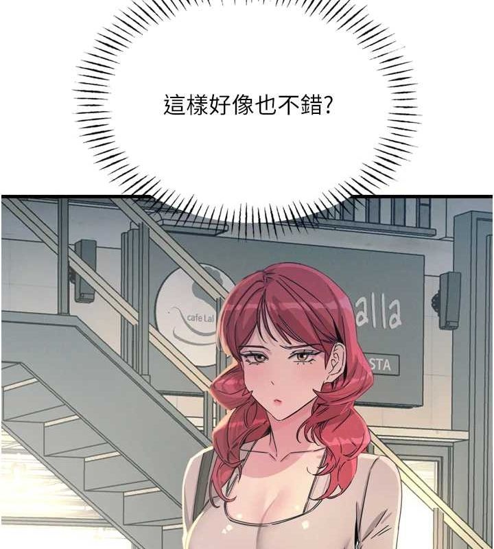 《惡次人生》漫画 第14話-想幹我嗎?♥