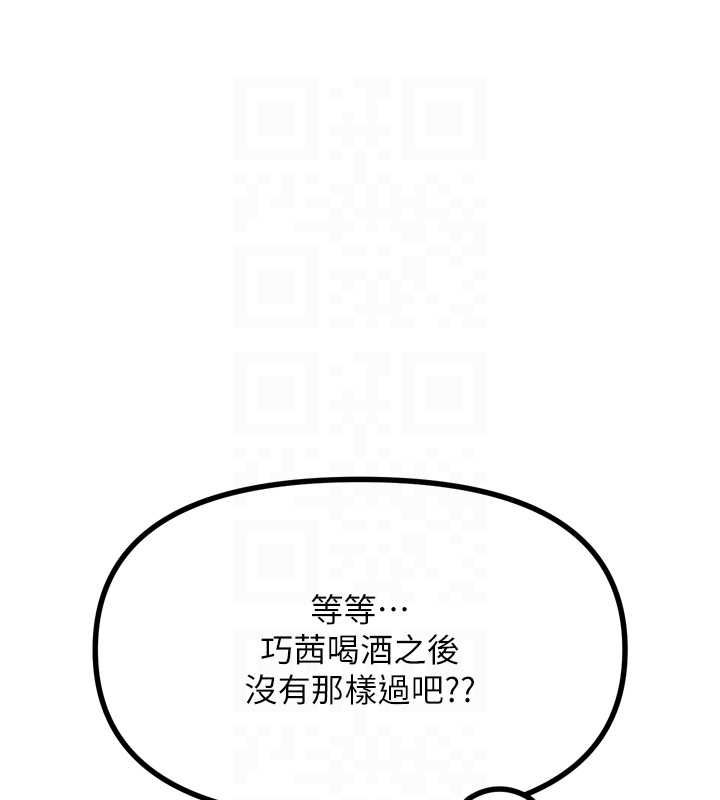 《惡次人生》漫画 第14話-想幹我嗎?♥