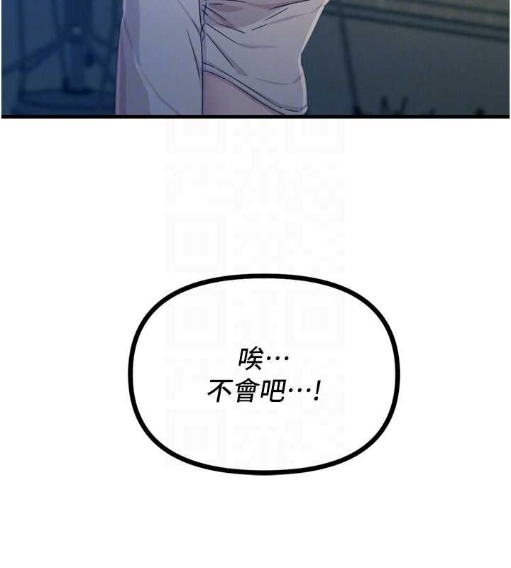 《惡次人生》漫画 第14話-想幹我嗎?♥