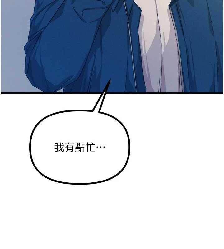 《惡次人生》漫画 第14話-想幹我嗎?♥