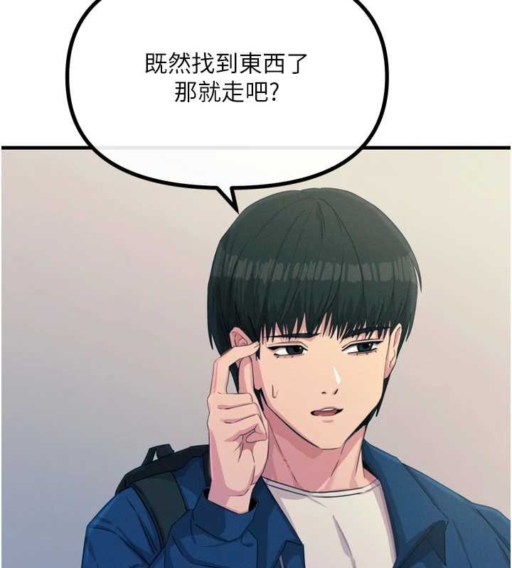 《惡次人生》漫画 第14話-想幹我嗎?♥