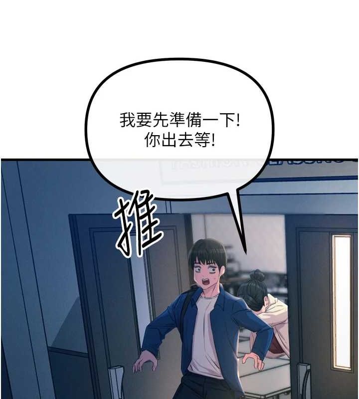 《惡次人生》漫画 第14話-想幹我嗎?♥